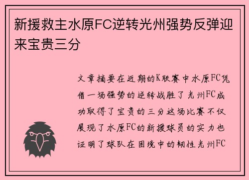 新援救主水原FC逆转光州强势反弹迎来宝贵三分