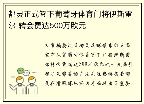都灵正式签下葡萄牙体育门将伊斯雷尔 转会费达500万欧元