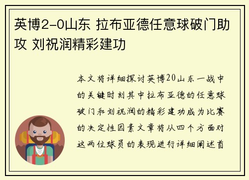 英博2-0山东 拉布亚德任意球破门助攻 刘祝润精彩建功