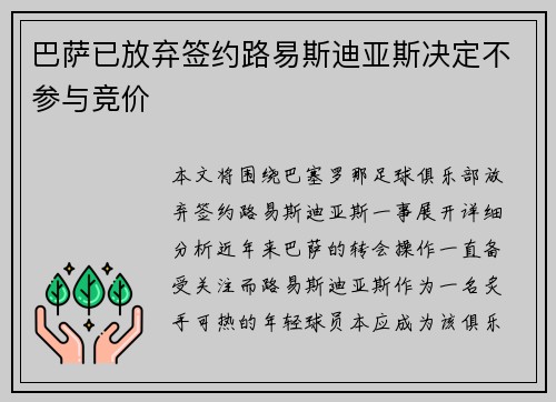 巴萨已放弃签约路易斯迪亚斯决定不参与竞价