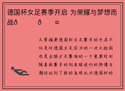 德国杯女足赛季开启 为荣耀与梦想而战💛🖤