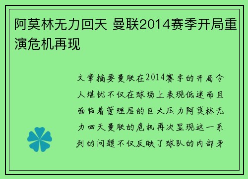 阿莫林无力回天 曼联2014赛季开局重演危机再现