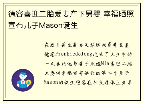 德容喜迎二胎爱妻产下男婴 幸福晒照宣布儿子Mason诞生