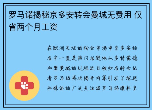 罗马诺揭秘京多安转会曼城无费用 仅省两个月工资