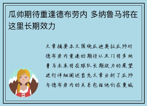 瓜帅期待重逢德布劳内 多纳鲁马将在这里长期效力