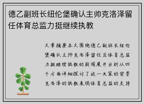 德乙副班长纽伦堡确认主帅克洛泽留任体育总监力挺继续执教