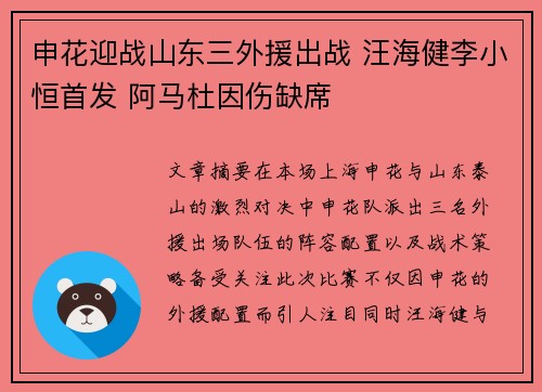 申花迎战山东三外援出战 汪海健李小恒首发 阿马杜因伤缺席