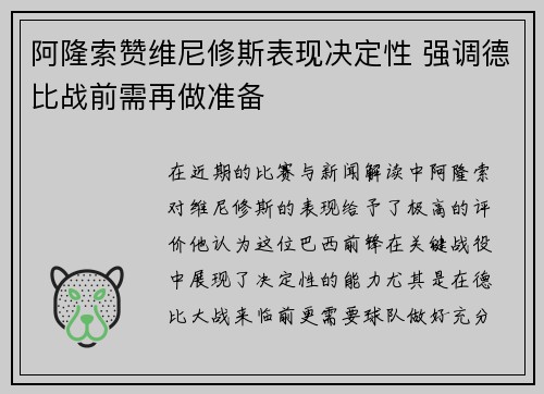 阿隆索赞维尼修斯表现决定性 强调德比战前需再做准备