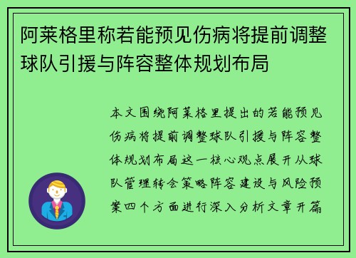 阿莱格里称若能预见伤病将提前调整球队引援与阵容整体规划布局
